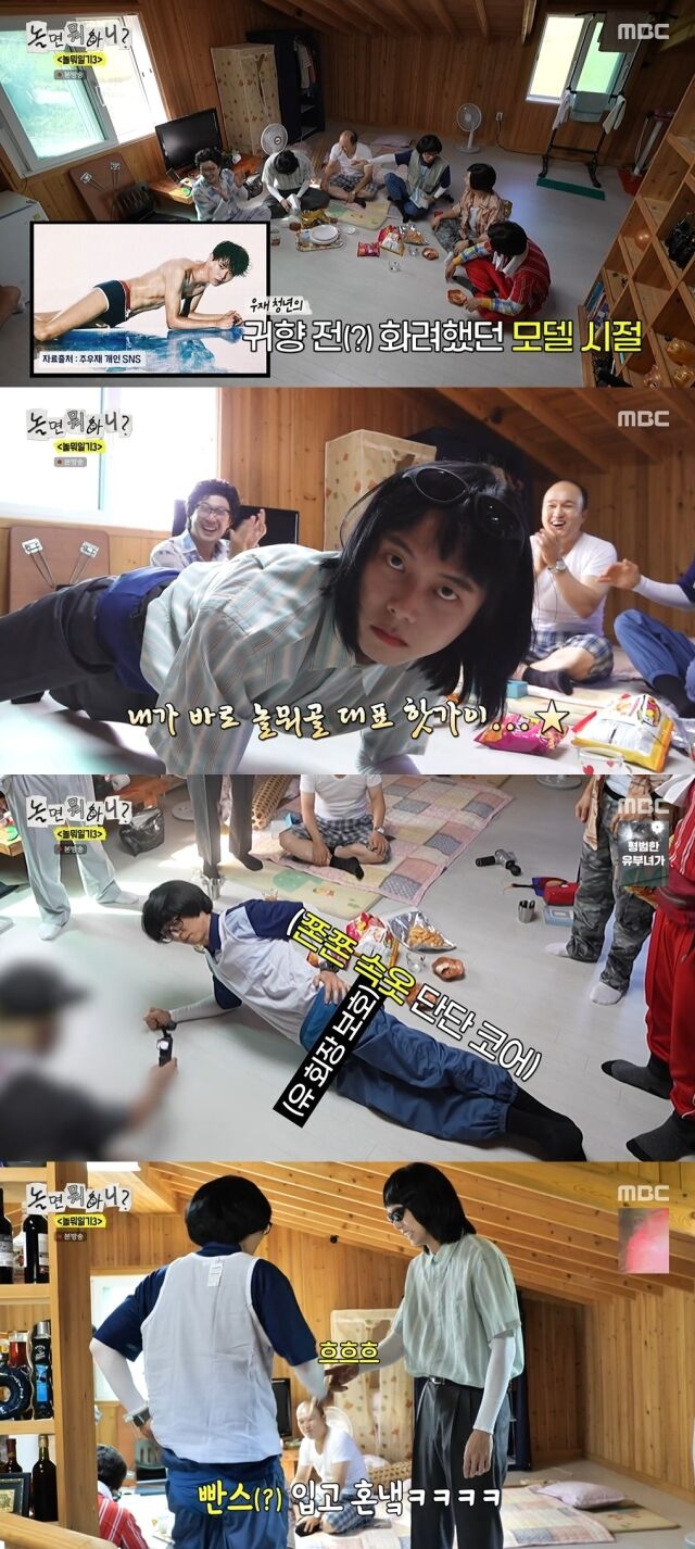 '놀면 뭐하니' / MBC