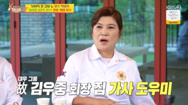 지난 23일 방송된 KBS 2TV 예능 ‘사장님 귀는 당나귀 귀’에서는 식품가공 명장이자 연매출 478억 원을 올리는 CEO 박미희가 출연해 직원들과 대담을 나누며 자신의 인생사를 전했다./KBS 2TV 예능 ‘사장님 귀는 당나귀 귀’