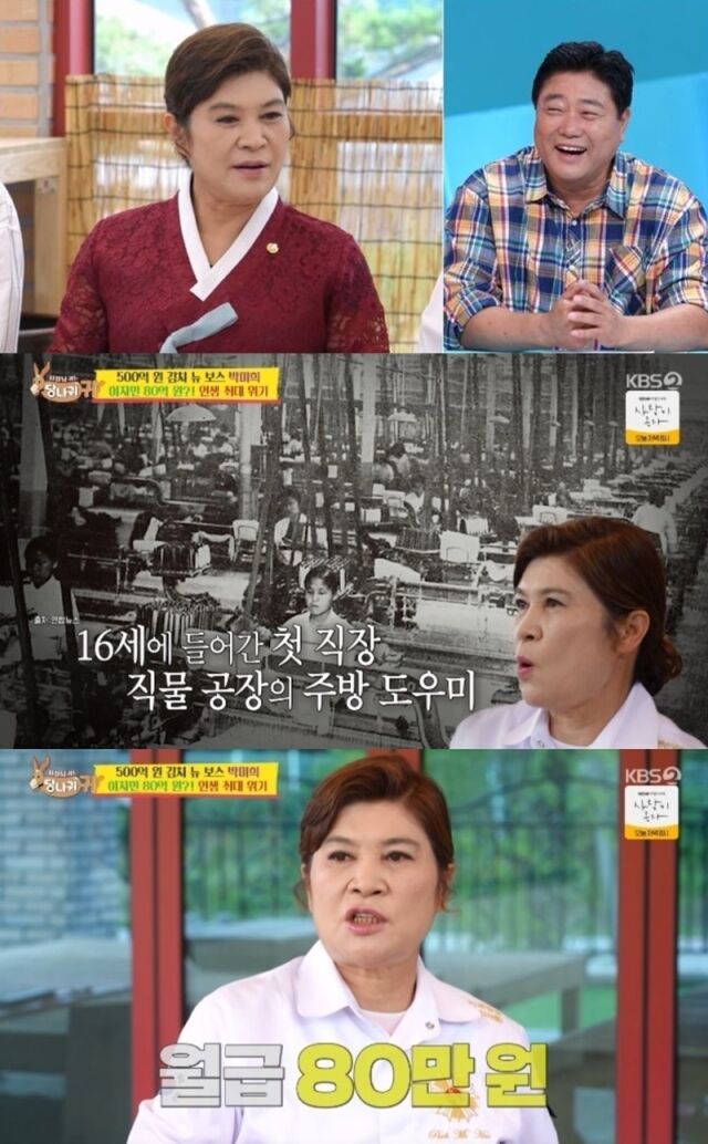 연매출 약 500억 원의 성공 신화를 쓴 김치 명인 박미희가 과거 대기업 회장 자택 가사도우미로 근무했던 반전 과거와 당시 파격적이었던 수입을 공개했다. /KBS 2TV 예능 ‘사장님 귀는 당나귀 귀’