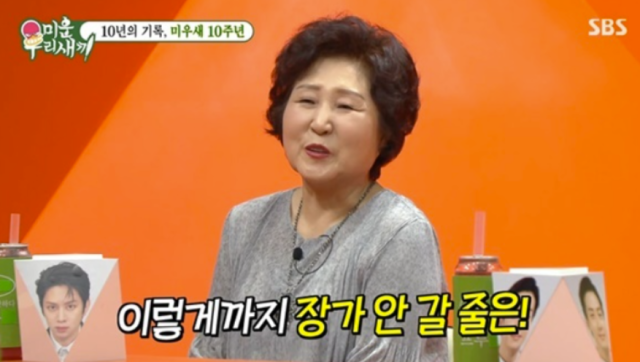 지난 23일 오후 방송된 SBS 예능프로그램 ‘미운 우리 새끼’(이하 ‘미우새’)에서는 10주년을 맞아 MC들과 모벤져스가 시청자들에게 감사의 뜻을 전하는 시간을 가졌다. 김희철 모친. /SBS 예능프로그램 ‘미운 우리 새끼’