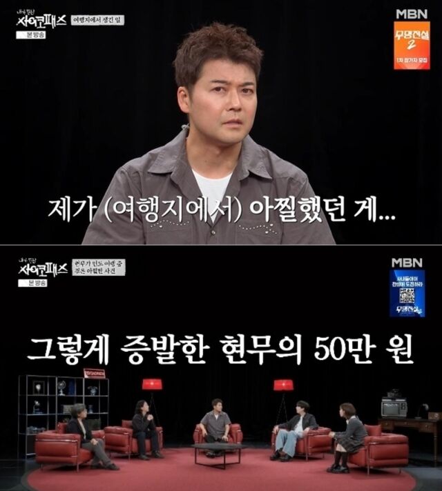 지난 23일 방송된 MBN·SBS Plus 예능 프로그램 ‘내가 만난 사이코패스’에서는 ‘여행지에서 생긴 일’을 주제로 여행지에서 벌어진 범죄 사례들과 충격적인 실화 사건들이 다뤄졌다./MBN·SBS Plus 예능 프로그램 ‘내가 만난 사이코패스’