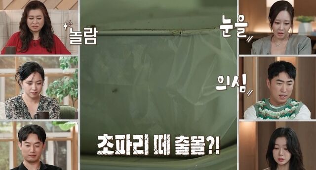 / MBC '결혼 지옥'