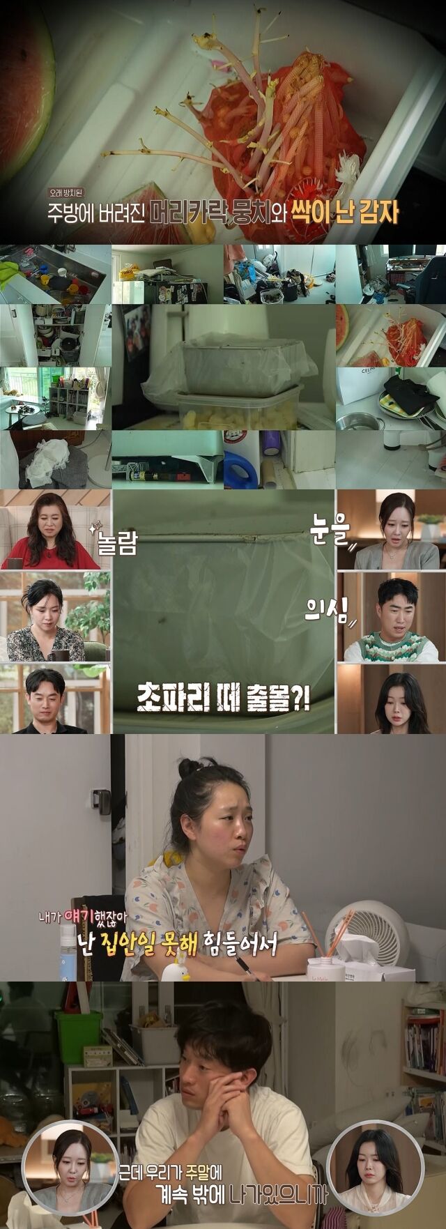 / MBC '결혼 지옥'