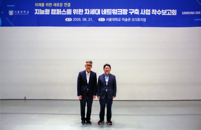 지난 21일 서울대학교미술관에서 열린 '지능형 캠퍼스 구현을 위한 차세대 네트워크 플랫폼 전환' 사업 착수보고회에서 이호준 삼성SDS 클라우드서비스사업부장(부사장, 왼쪽)과 고길곤 서울대학교 정보화본부장이 기념촬영을 하고 있다. /삼성SDS