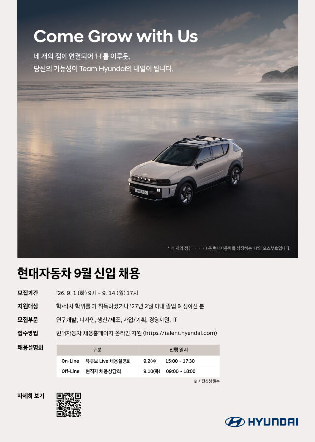 현대자동차 9월 신입 채용 포스터 이미지. /현대차