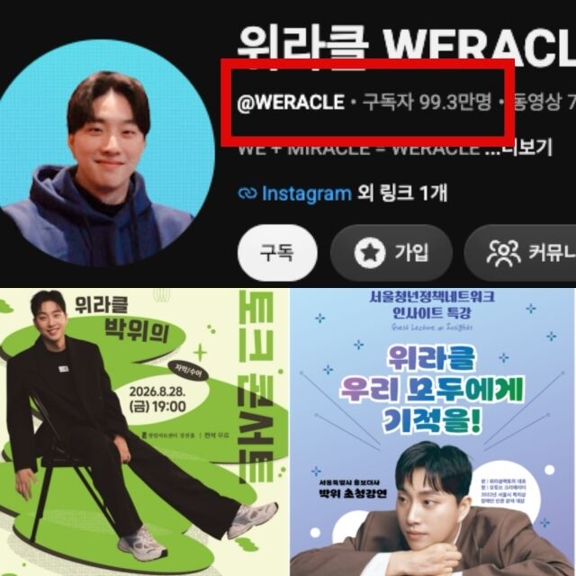 크리에이터 박위./유튜브 '위라클'