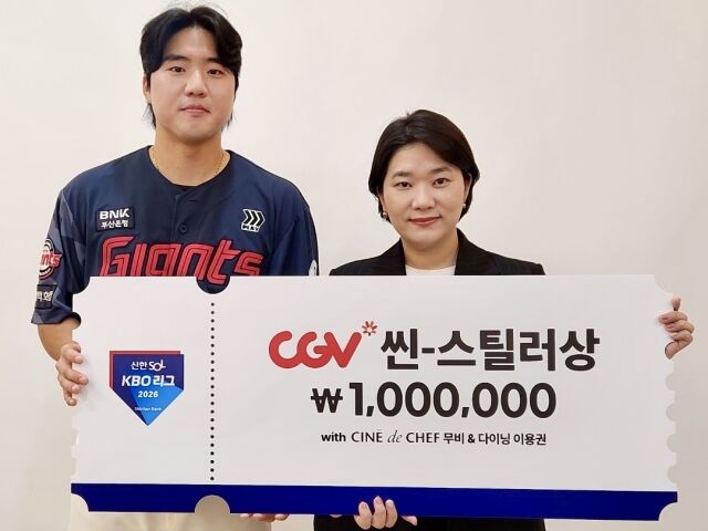 롯데 자이언츠 손성빈이 월간 CGV 씬-스틸러상 7월 수상자로 선정됐다./한국야구위원회(KBO) 제공