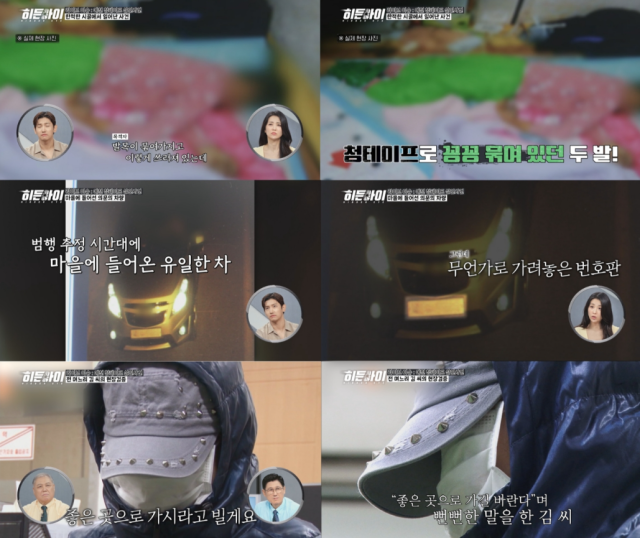5년 전 남남이 된 전 며느리가 과거 시어머니를 찾아가 잔혹한 범행을 저지른 이유와 차량의 이동 경로 등 자세한 전말은 방송을 통해 확인할 수 있다./MBC에브리원 '히든아이'