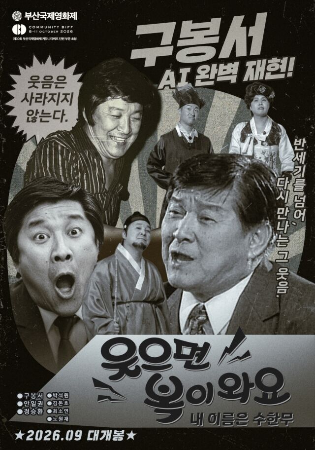 '웃으면 복이 와요' 공개 포스터 / 스튜디오 획