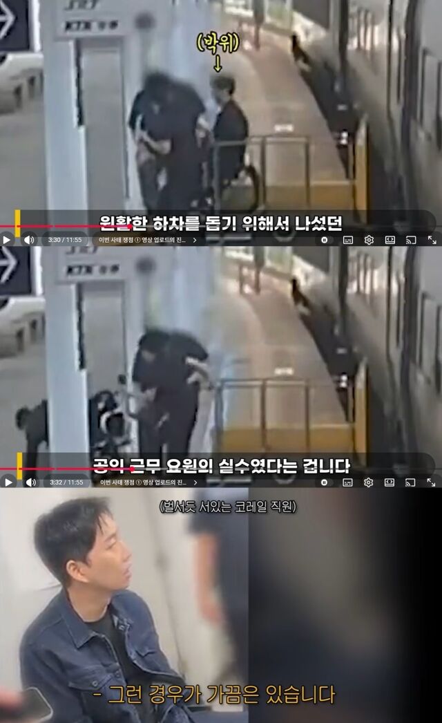 유튜버 박위가 KTX 이용 중 발생한 휠체어 낙상 사고 관련 CCTV를 공개했다가 사과한 가운데, 해당 사건을 둘러싼 대처와 영상의 의도를 향한 논란이 재조명되고 있다.