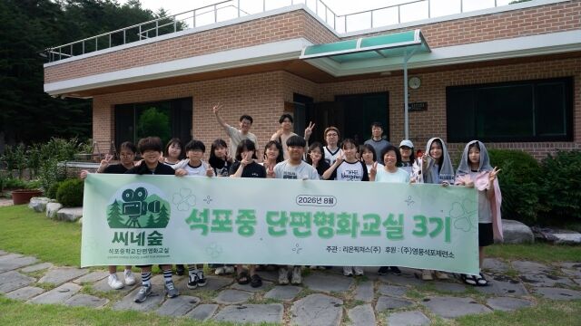 지난 11일 경북 봉화군 석포면에서 제3기 씨네숲 석포단편영화교실 참가자들이 기념사진을 찍고 있다. /영풍