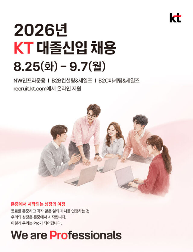 KT가 대졸 신입사원 채용을 시작했다. /KT