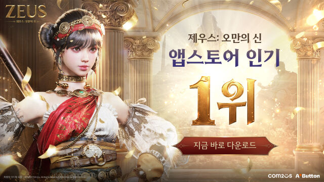 컴투스 신작 다중접속역할수행게임(MMORPG) ‘제우스: 오만의 신’이 사전 다운로드 시작 당일 애플 앱스토어 인기 게임 1위에 올랐다. /컴투스