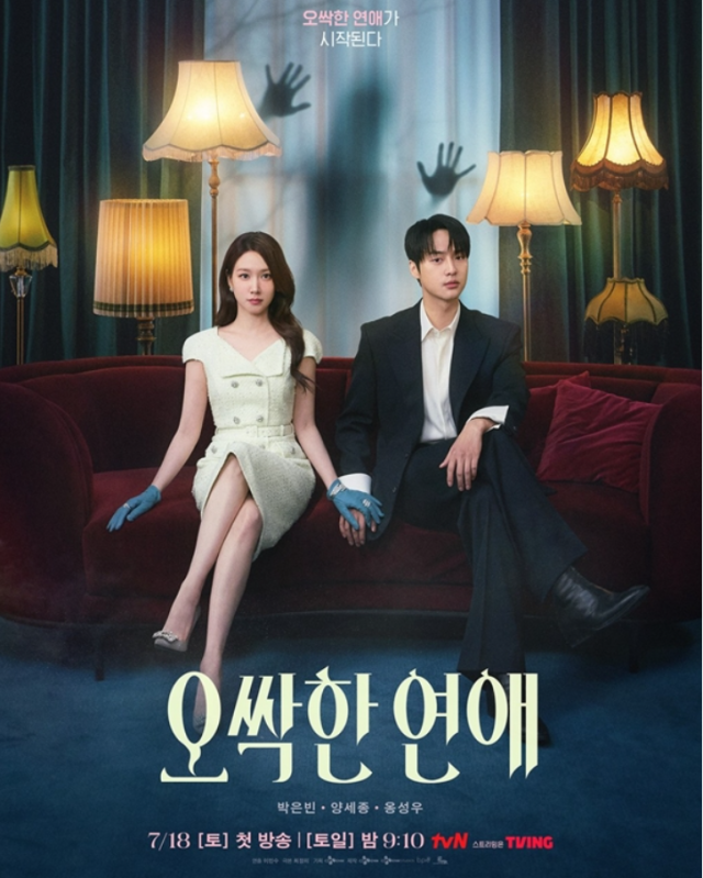 배우 박은빈이 주연으로 활약한 tvN 토일드라마 '오싹한 연애'가 막판 거센 상승세를 보이며 화제성 차트 정상을 싹쓸이하며 매조지했다./tvN