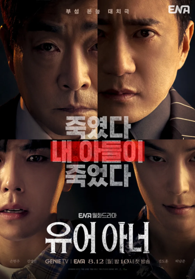 '유어 아너'./ENA