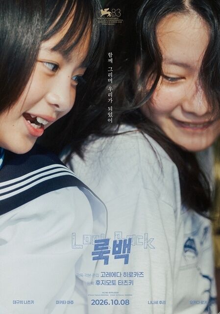 '룩백' 포스터 / 메가박스중앙