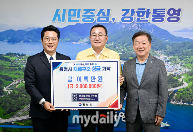 박한동 대학축구연맹 회장, 강석주 통영시장, 안휘준 통영시체육회장(왼쪽부터)