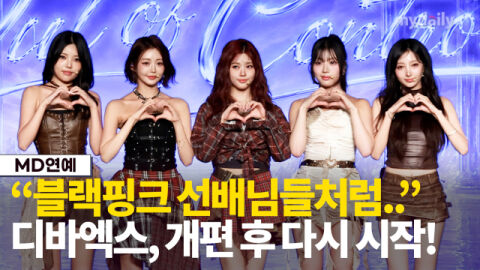 디바엑스(DIVA-X), 새 멤버 합류로 개편..."'OOC' 멜론 TOP.100 진입이 목표"
