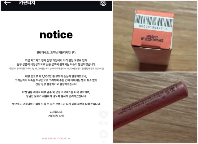 키핀터치 사과 공지문과 SNS에 올라온 유통기한이 지나거나 임박한 사은품. /키핀터치 인스타그램·온라인 커뮤니티