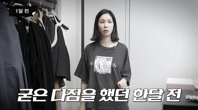 고소영이 16년 만에 몸무게 앞자리를 '4'로 바꾸는 데 성공했다. / 유튜브 채널 '고소영'