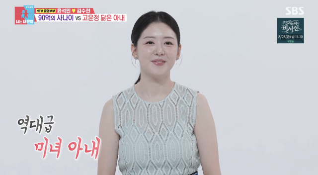 윤석민이 미모의 아내 김수현을 향한 거침없는 발언으로 스튜디오를 발칵 뒤집었다. / SBS '동상이몽2 - 너는 내 운명'