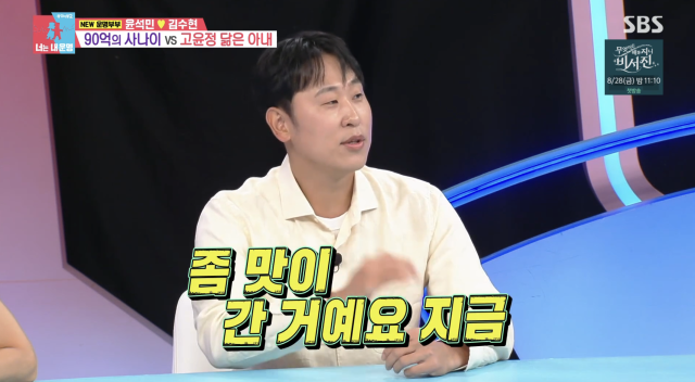 윤석민이 미모의 아내 김수현을 향한 거침없는 발언으로 스튜디오를 발칵 뒤집었다. / SBS '동상이몽2 - 너는 내 운명'