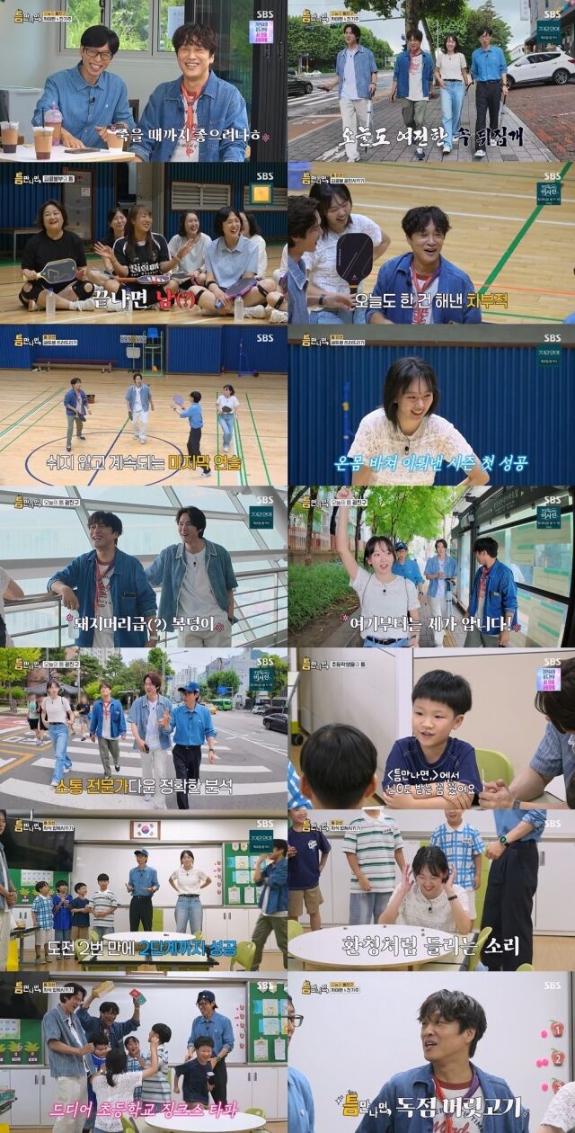 SBS ‘틈만나면,’