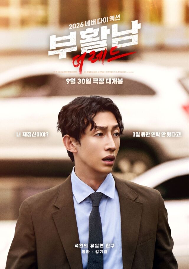 '부활남: 더 레드' 캐릭터 포스터./롯데엔터테인먼트