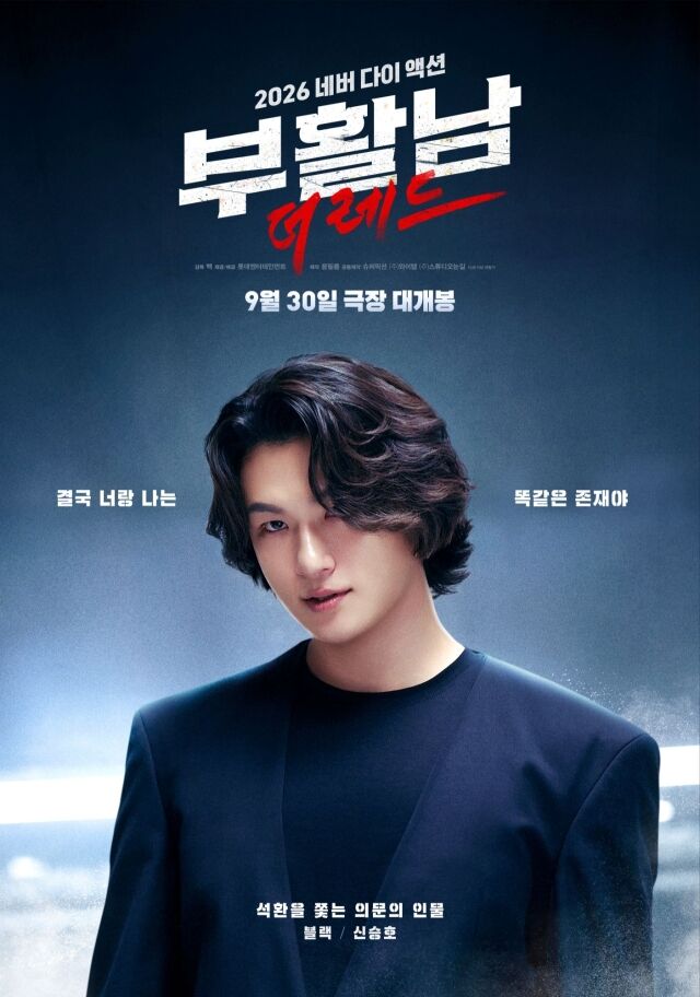 '부활남: 더 레드' 캐릭터 포스터./롯데엔터테인먼트