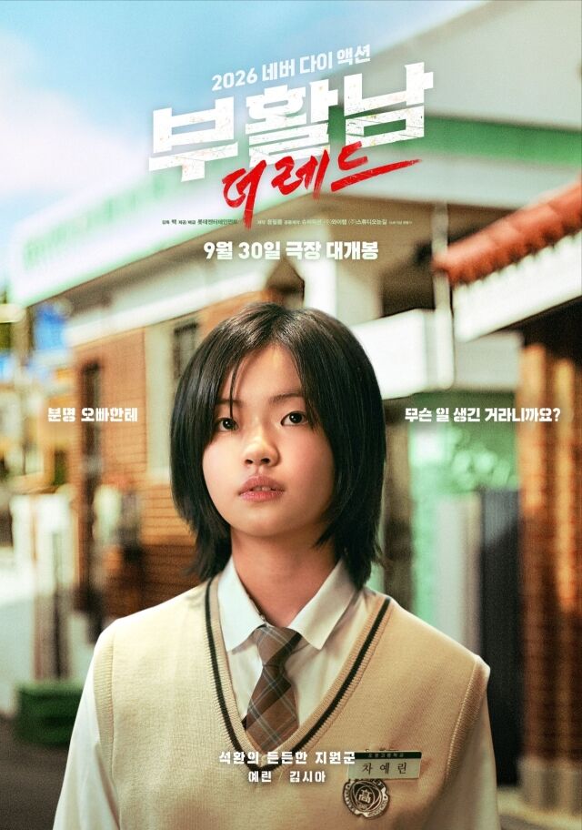 '부활남: 더 레드' 캐릭터 포스터./롯데엔터테인먼트