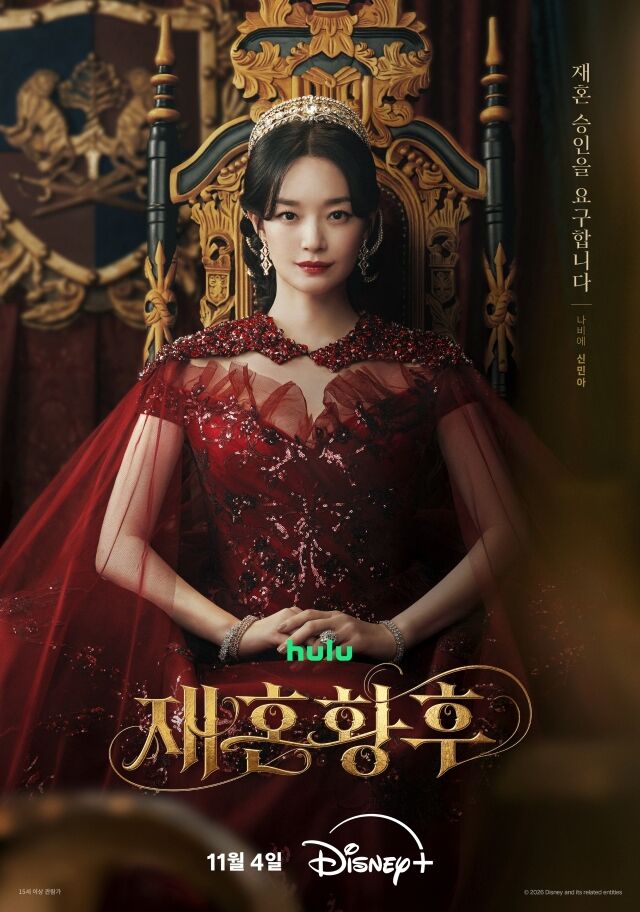 '재혼황후' 공개일이 담긴 포스터 / 디즈니+
