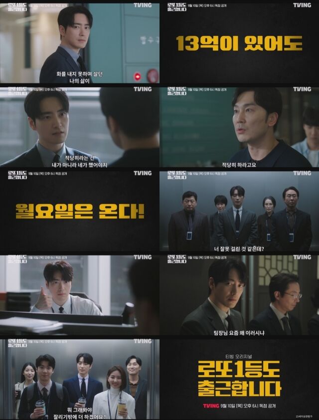 티빙 '로또 1등도 출근합니다' 메인 예고편./CJ ENM