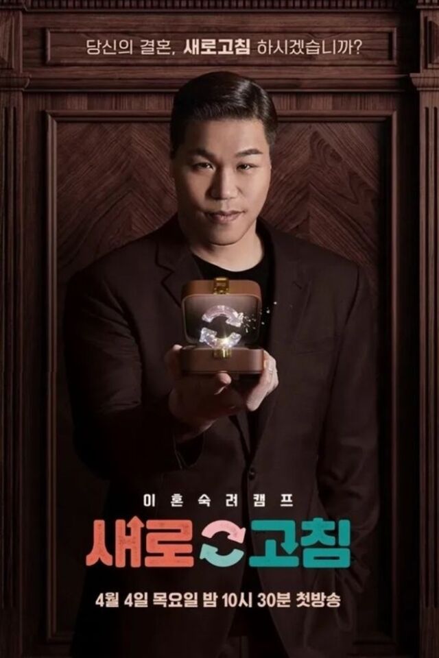 JTBC 예능프로그램 '이혼숙려캠프'가 과도한 폭력성과 자극적인 연출로 인해 방송미디어통신심의위원회로부터 법정 제재를 받는 동시에 시청 연령 등급이 상향 조정됐다./JTBC