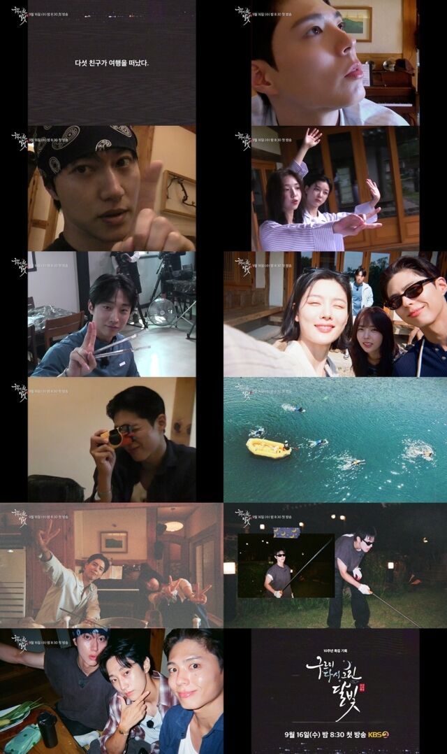 '구르미 다시 그린 달빛' 티저 예고 갈무리 / KBS 2TV