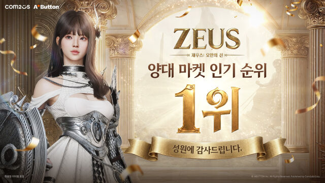 컴투스 신작 다중접속역할수행게임(MMORPG) ‘제우스: 오만의 신’이 26일 낮 12시 정식 서비스를 시작한다. /컴투스