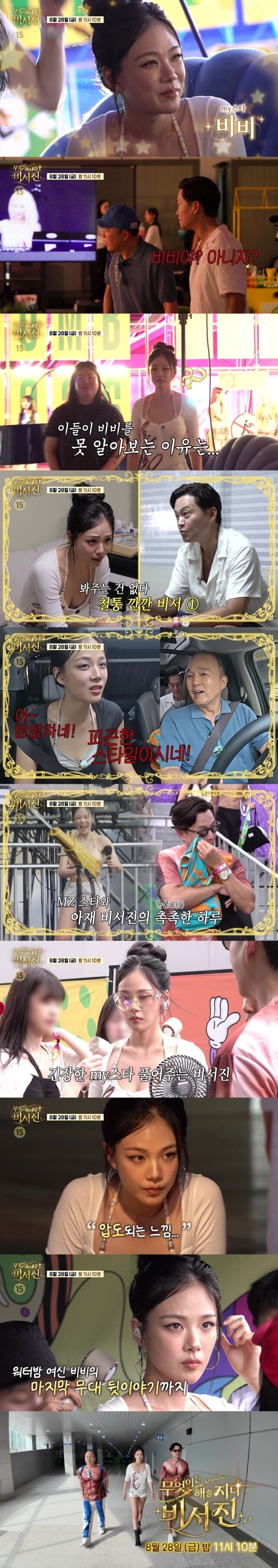 / SBS ‘무엇이든 해줄지니 - 비서진’