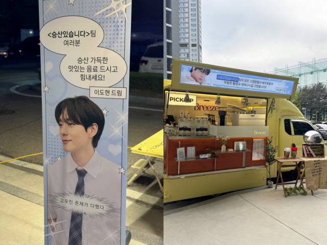 배우 이도현이 보낸 커피차./YH엔터테인먼트