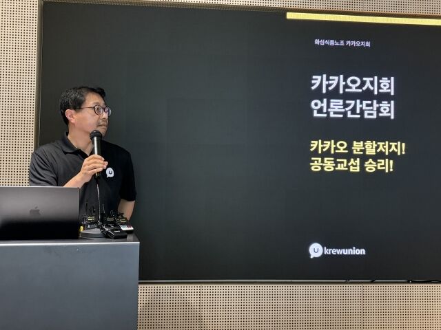 26일 서승욱 카카오지회장이 경기 성남시 카카오 아지트에서 열린 카카오지회 기자간담회에서 답변을 하고 있다. /박성규 기자