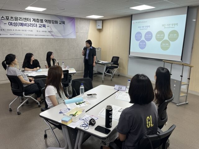 스포츠윤리센터 직원들이 '여성 리더십 역량 강화 교육'을 받고 있다. /스포츠윤리센터 제공