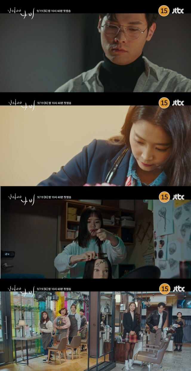 '날아올라라 나비' / JTBC