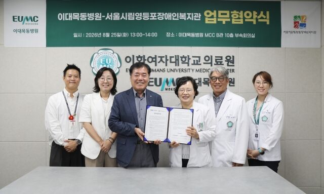 서울시립영등포장애인복지관 김대중 과장(왼쪽부터), 조윤경 국장, 최종환 관장, 이대목동병원 김영주, 배하석, 박선화 교수. /이대목동병원