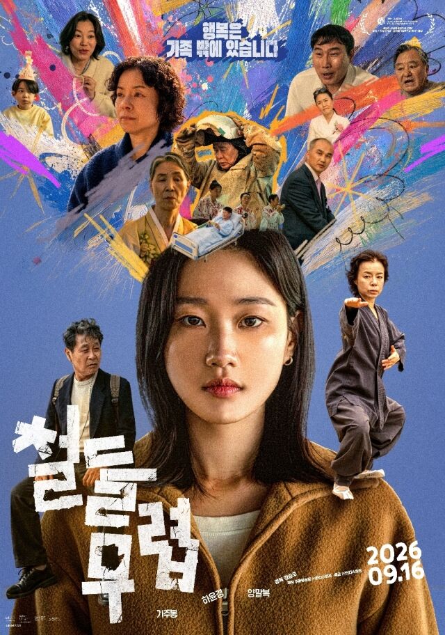 '철들 무렵'./인디스토리