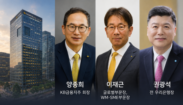 KB금융지주 차기 회장 2차 숏리스트에 오른 양종희 회장, 이재근 부문장, 권광석 전 우리은행장. /내용 정리=최주연 기자, AI 이미지 편집