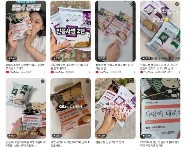 SNS에 올라온 민음사빵 구매 후기들. /온라인 커뮤니티 캡처