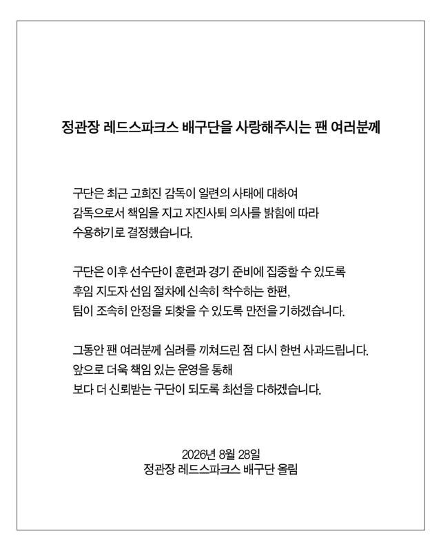 정관장 고희진 감독이 자진사퇴했다./정관장 SNS