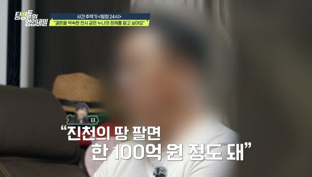 결혼까지 약속했던 연인에게 7000만 원을 건넨 50대 남성이 뒤늦게 예상치 못한 의혹과 마주한다. / 사진 제공 = 채널A '탐정들의 영업비밀'