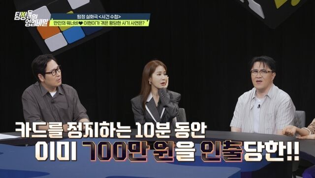 결혼까지 약속했던 연인에게 7000만 원을 건넨 50대 남성이 뒤늦게 예상치 못한 의혹과 마주한다. / 사진 제공 = 채널A '탐정들의 영업비밀'