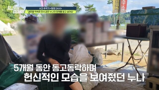 결혼까지 약속했던 연인에게 7000만 원을 건넨 50대 남성이 뒤늦게 예상치 못한 의혹과 마주한다. / 사진 제공 = 채널A '탐정들의 영업비밀'