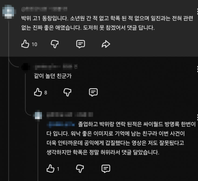 박위를 둘러싼 학교폭력 의혹이 확산하는 가운데, 그의 고등학교 동창이라고 밝힌 인물이 추가로 등장해 의혹을 반박했다. / 온라인 커뮤니티