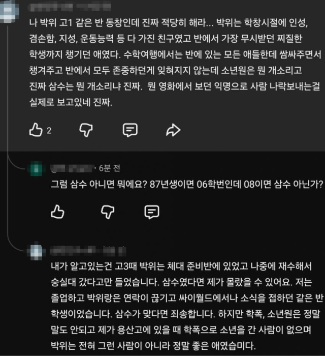박위를 둘러싼 학교폭력 의혹이 확산하는 가운데, 그의 고등학교 동창이라고 밝힌 인물이 추가로 등장해 의혹을 반박했다. / 온라인 커뮤니티